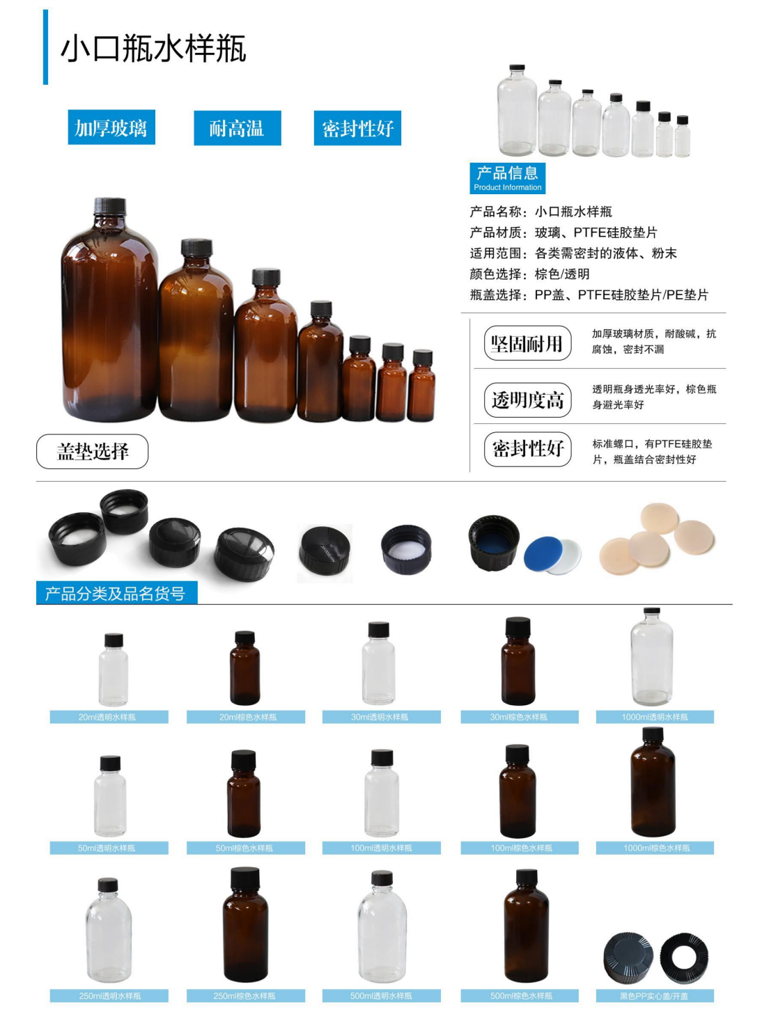 小口瓶水样瓶.png