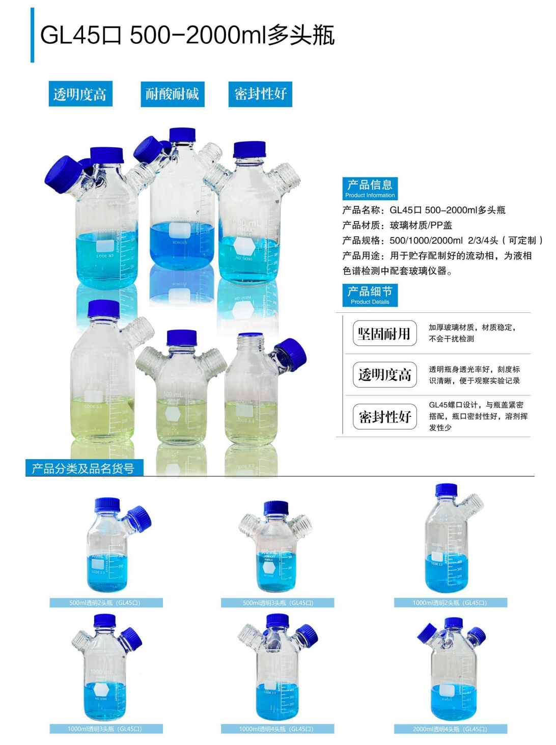 GL45口500-2000ml多头瓶.png