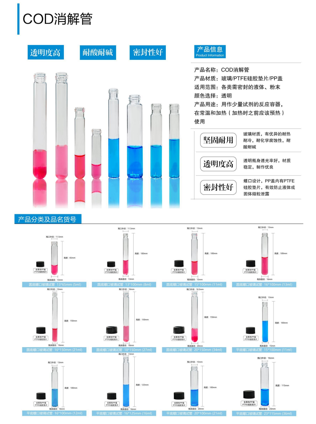 COD消解管.png